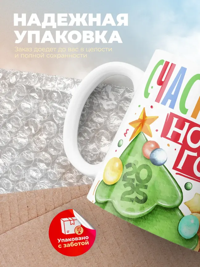 Кружка "Счастливого нового года"