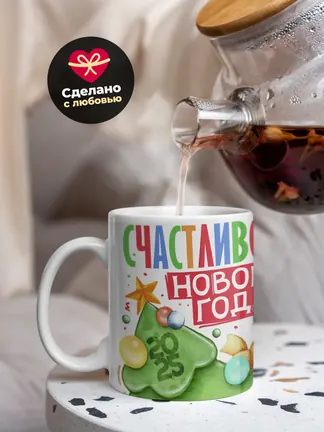 Кружка "Счастливого нового года"