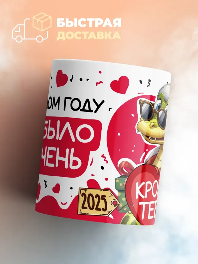 Кружка "В прошлом году все было не очень"