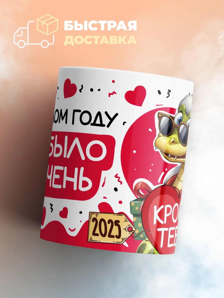 Кружка "В прошлом году все было не очень"