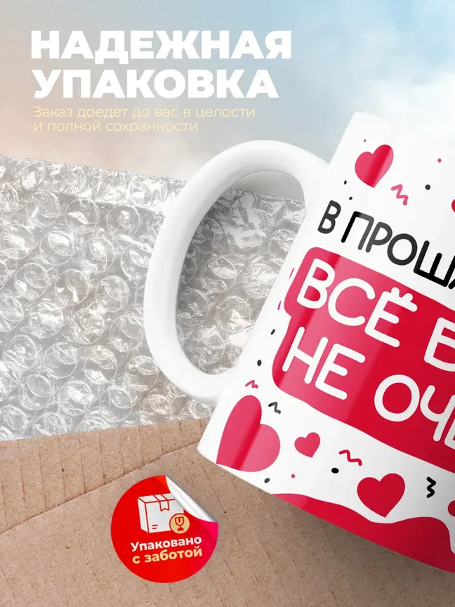 Кружка "В прошлом году все было не очень"