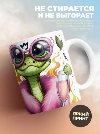 Кружка Новогодняя "Зажжем в этом году 2025"