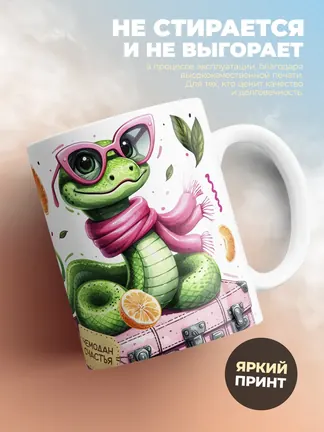 Кружка Новогодняя "Желаю тебе одних плюсов"