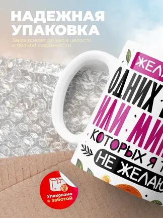 Кружка Новогодняя "Желаю тебе одних плюсов"