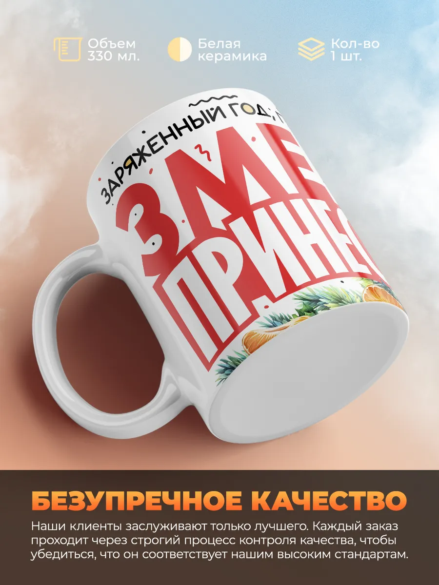 Кружка Новогодняя "Заряженный год пусть змея принесет"