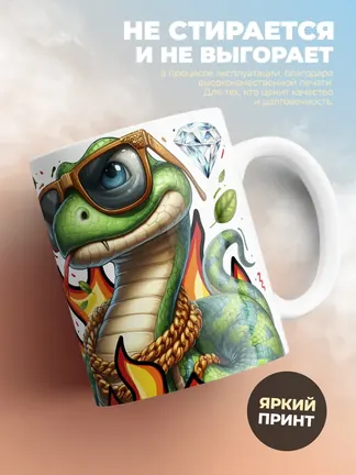 Кружка Новогодняя "Крутого нового года 2025"