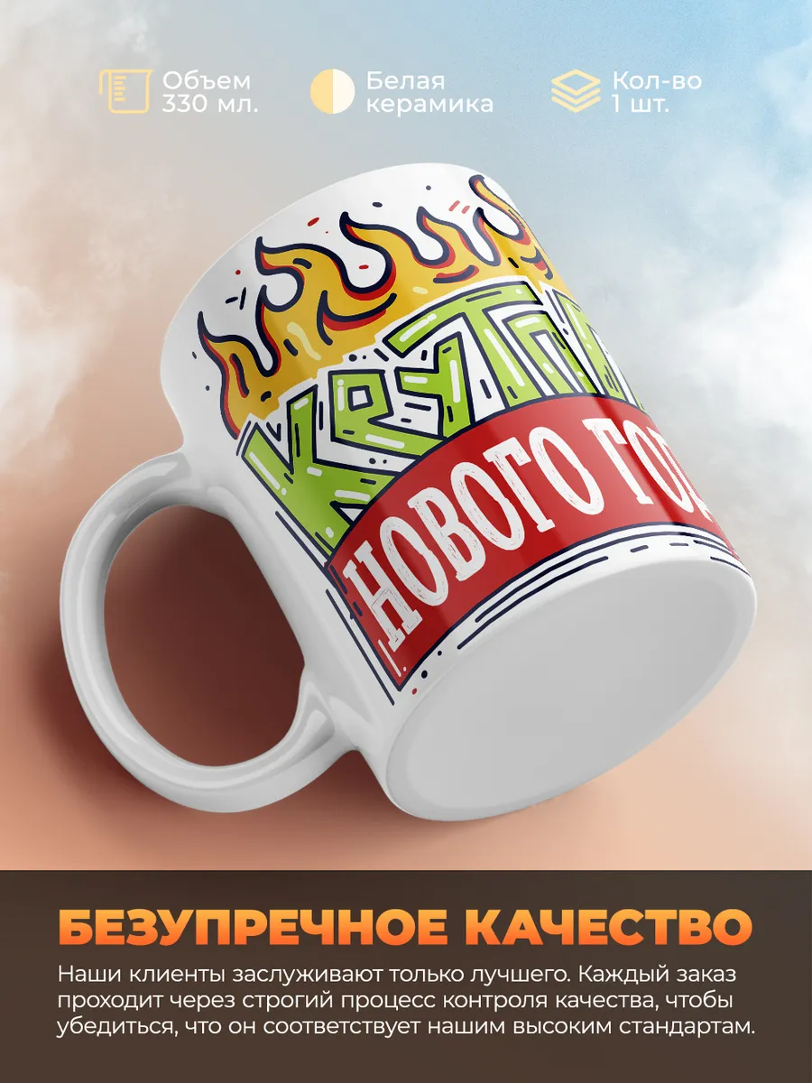 Кружка Новогодняя "Крутого нового года 2025"