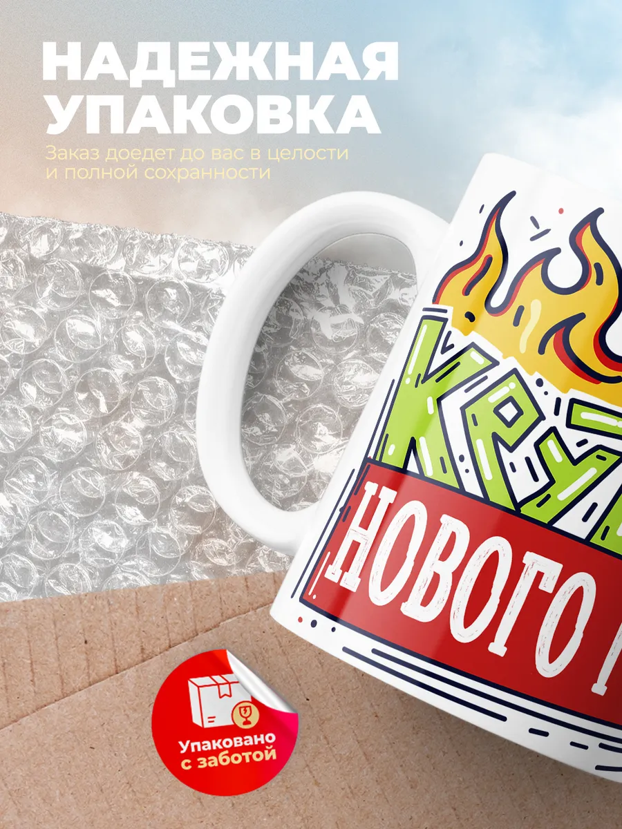 Кружка Новогодняя "Крутого нового года 2025"