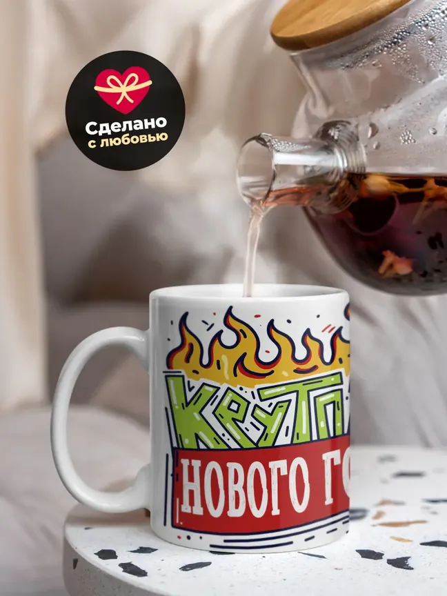 Кружка Новогодняя "Крутого нового года 2025"