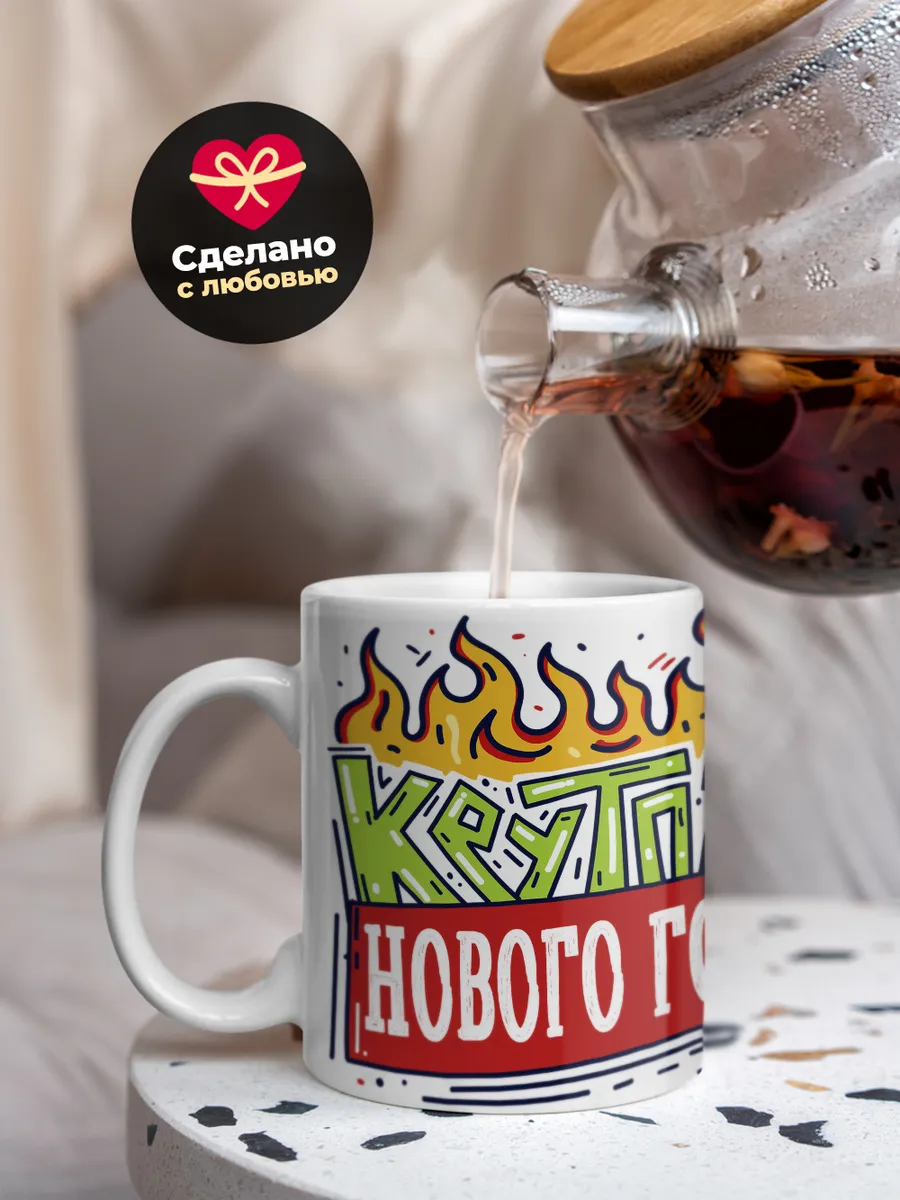 Кружка Новогодняя "Крутого нового года 2025"