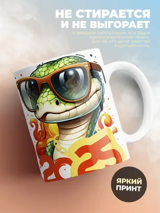 Кружка Новогодняя "Год будет точно огонь"