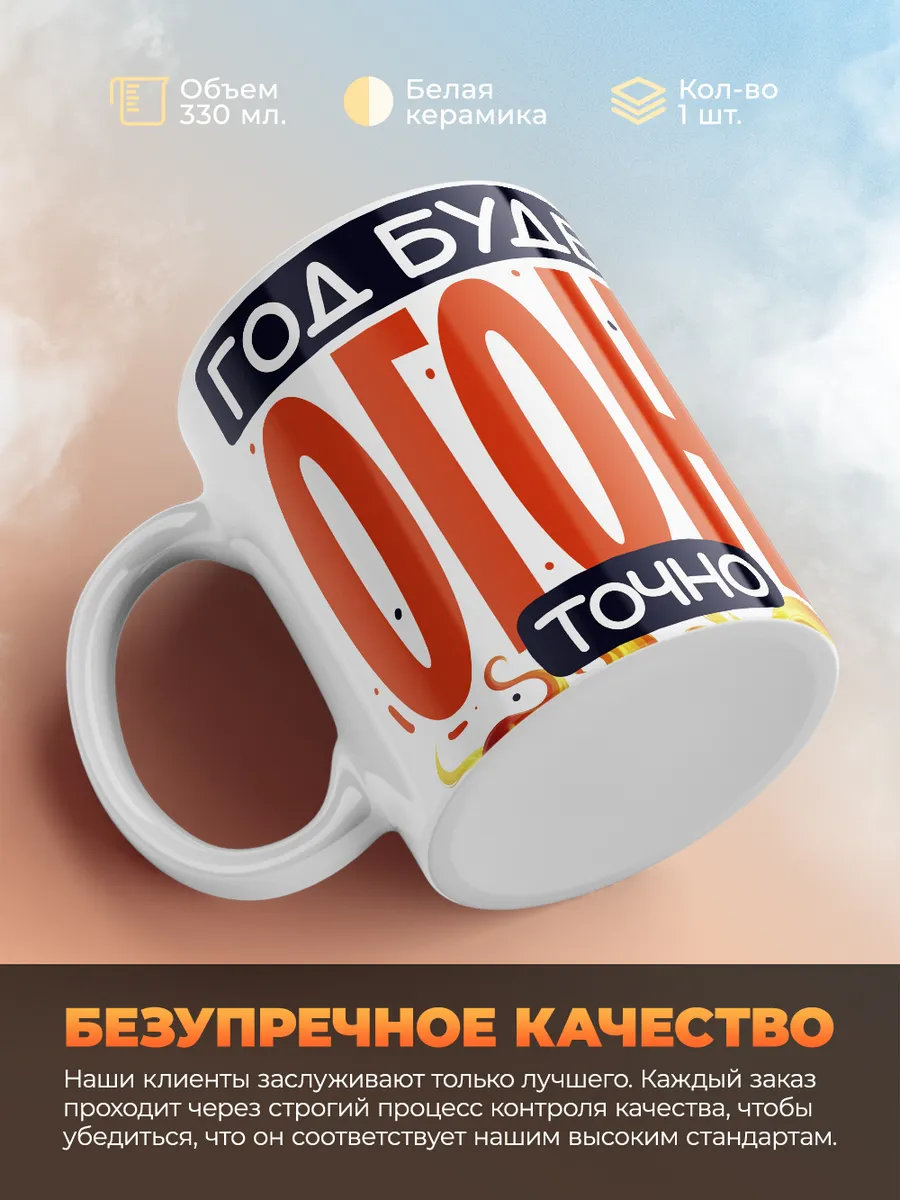 Кружка Новогодняя "Год будет точно огонь"