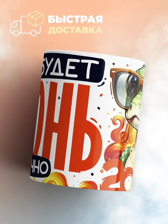 Кружка Новогодняя "Год будет точно огонь"