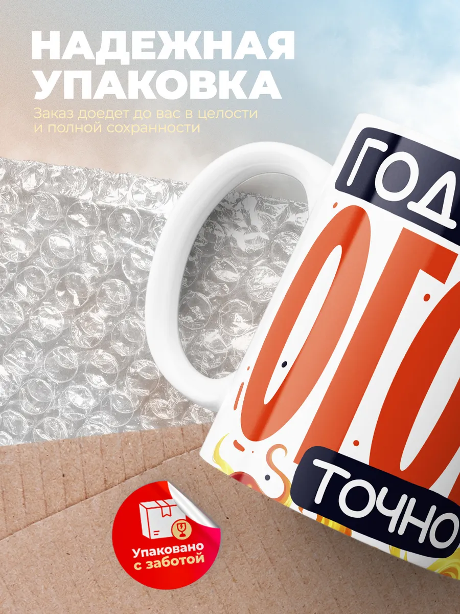 Кружка Новогодняя "Год будет точно огонь"
