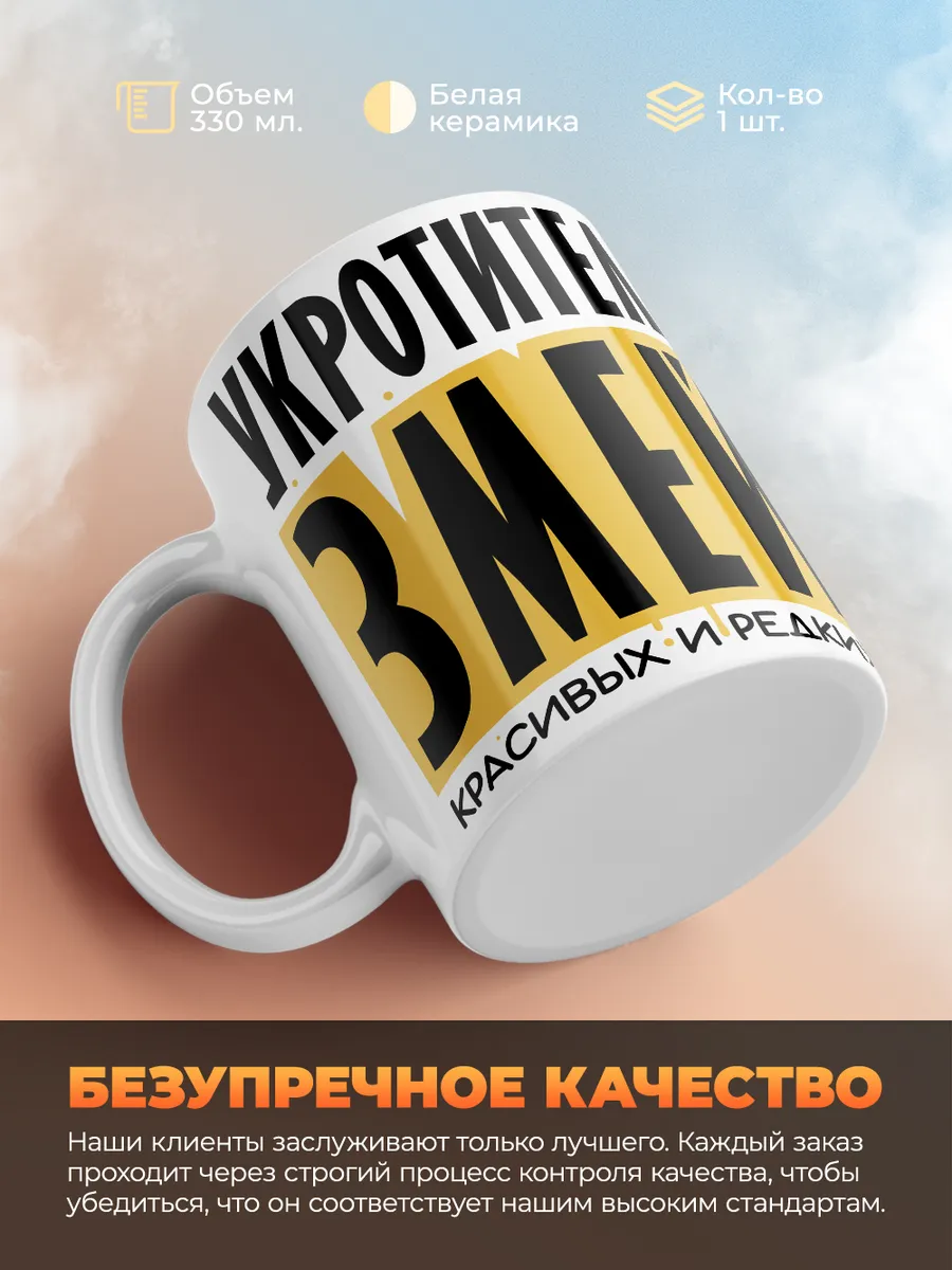 Кружка Новогодняя "Укротитель змей"