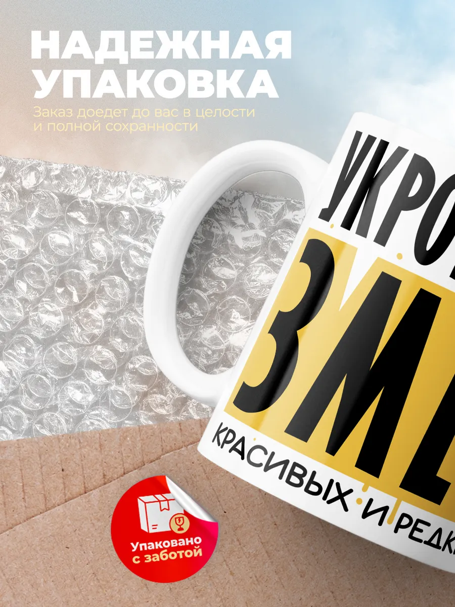 Кружка Новогодняя "Укротитель змей"