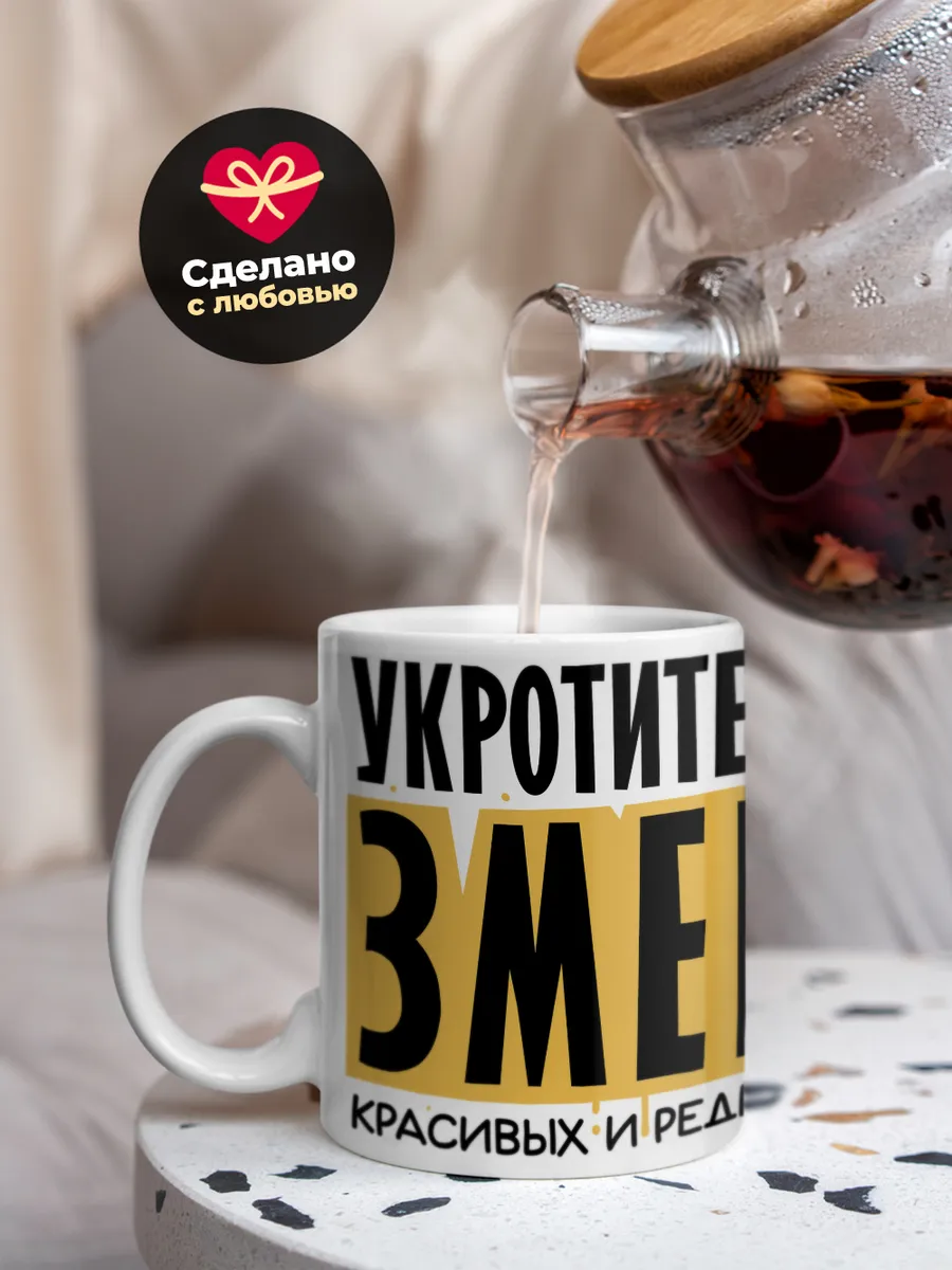 Кружка Новогодняя "Укротитель змей"
