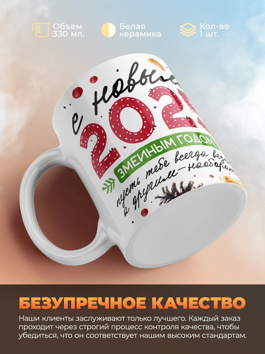 Кружка "С новым 2025 змеиным годом"