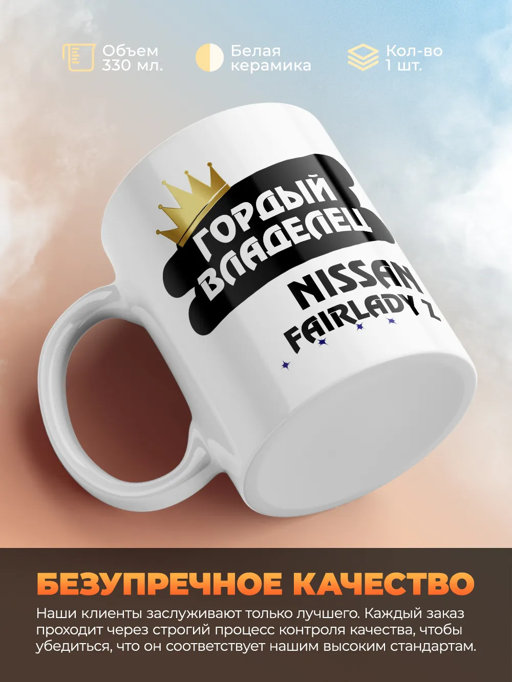 Кружка "Гордый владелец Nissan Fairlady Z"