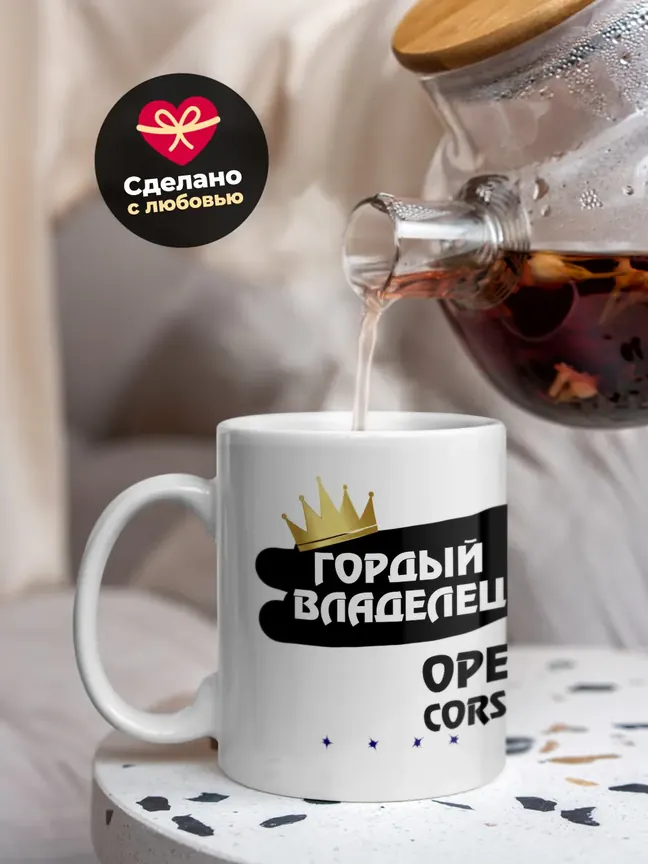 Кружка "Гордый владелец Opel Corsa"