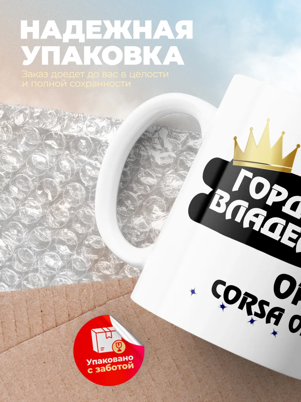 Кружка "Гордый владелец Opel Corsa OPC"