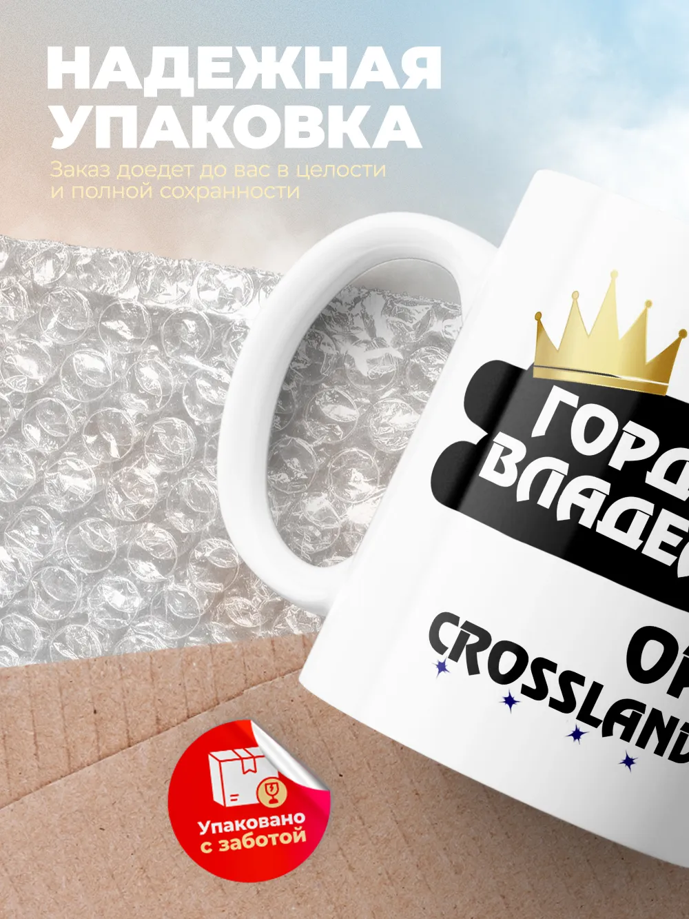 Кружка "Гордый владелец Opel Crossland X"