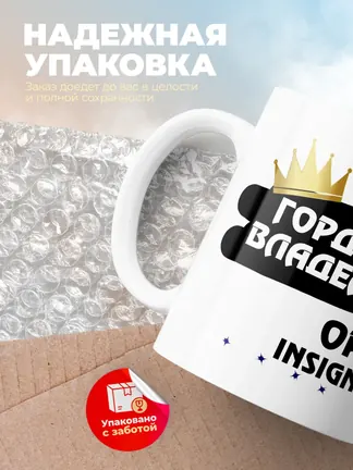 Кружка "Гордый владелец Opel Insignia"