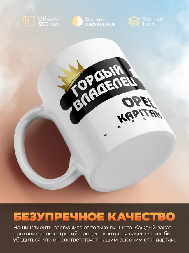 Кружка "Гордый владелец Opel Kapitan"
