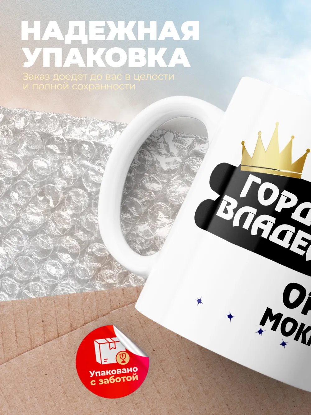 Кружка "Гордый владелец Opel Mokka"