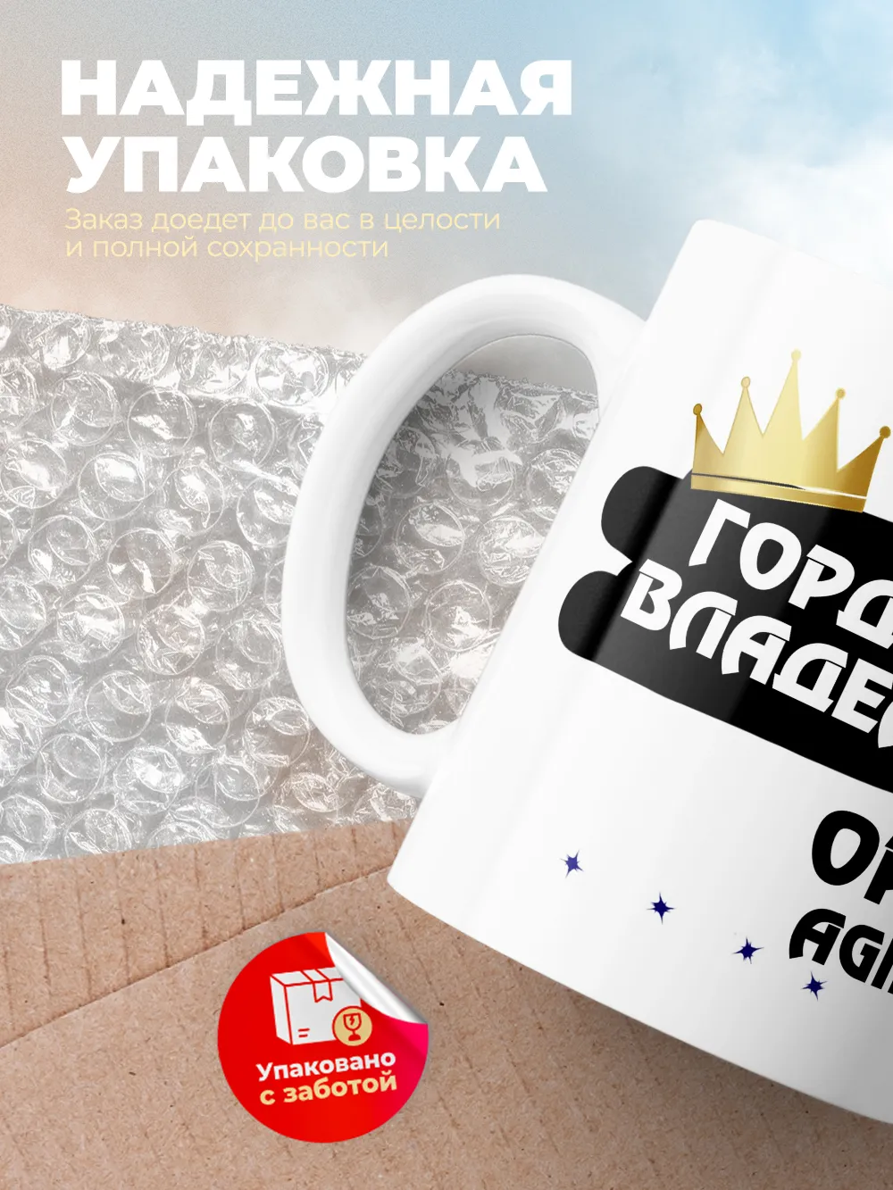 Кружка "Гордый владелец Opel Agila"