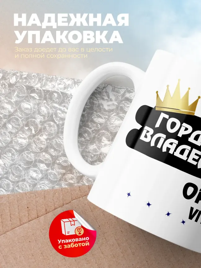 Кружка "Гордый владелец Opel Vita"