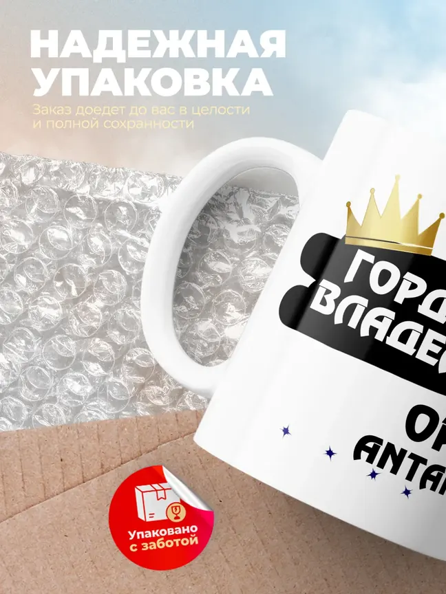 Кружка "Гордый владелец Opel Antara"