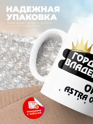 Кружка "Гордый владелец Opel Astra OPC"