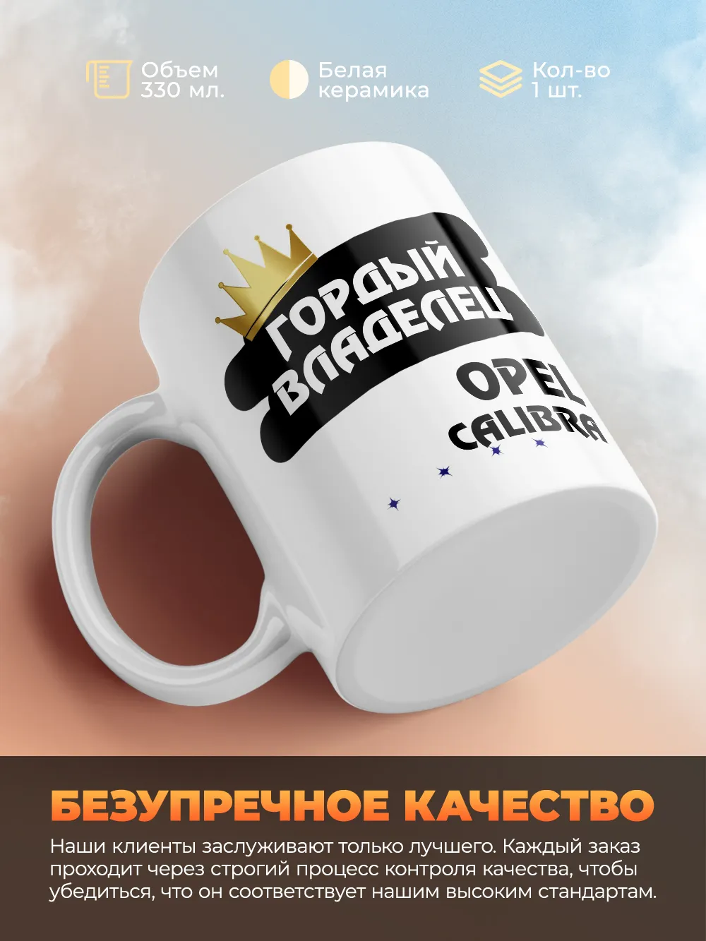 Кружка "Гордый владелец Opel Calibra"