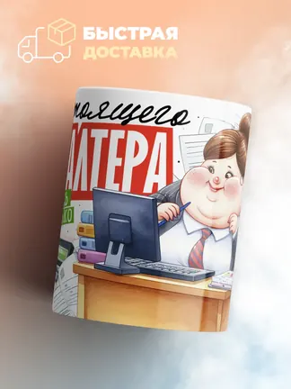 У настоящего бухгалтера не сойтись может только юбка