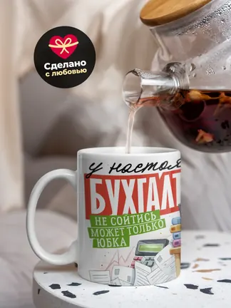 У настоящего бухгалтера не сойтись может только юбка