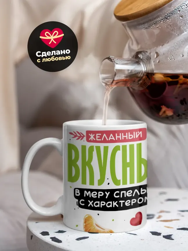 Кружка PODARIX "Желанный вкусный апельсин" 330 мл.