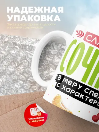 Кружка PODARIX "Сладкая сочная мандаринка" 330 мл.