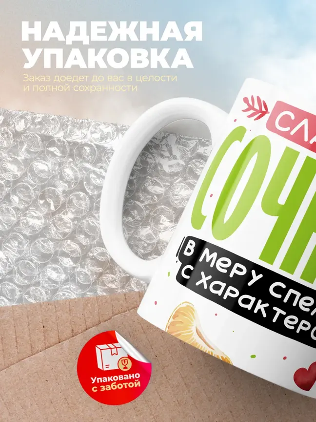 Кружка PODARIX "Сладкая сочная мандаринка" 330 мл.