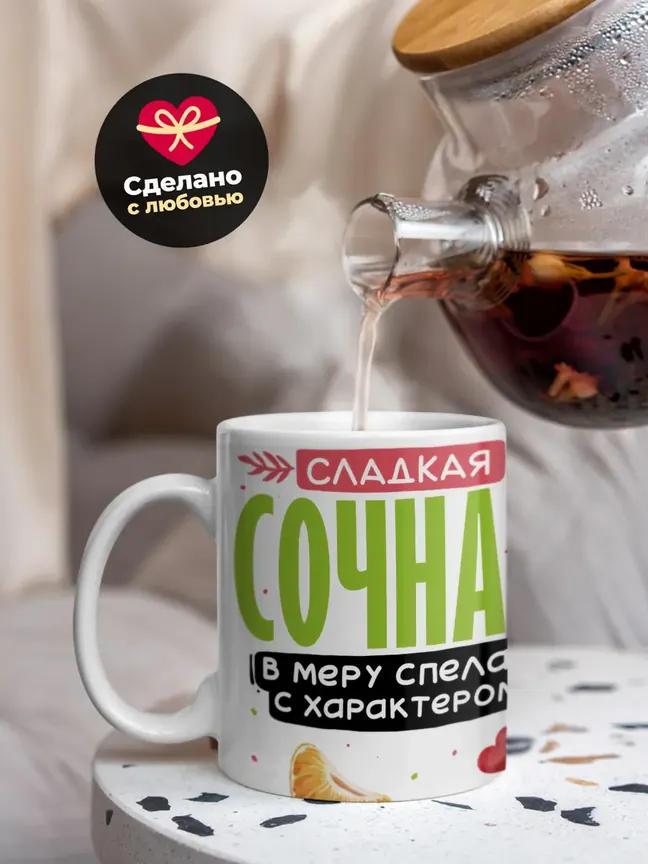 Кружка PODARIX "Сладкая сочная мандаринка" 330 мл.