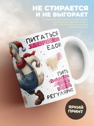 Кружка PODARIX "Цели реалиста на 2025 год" 330 мл.