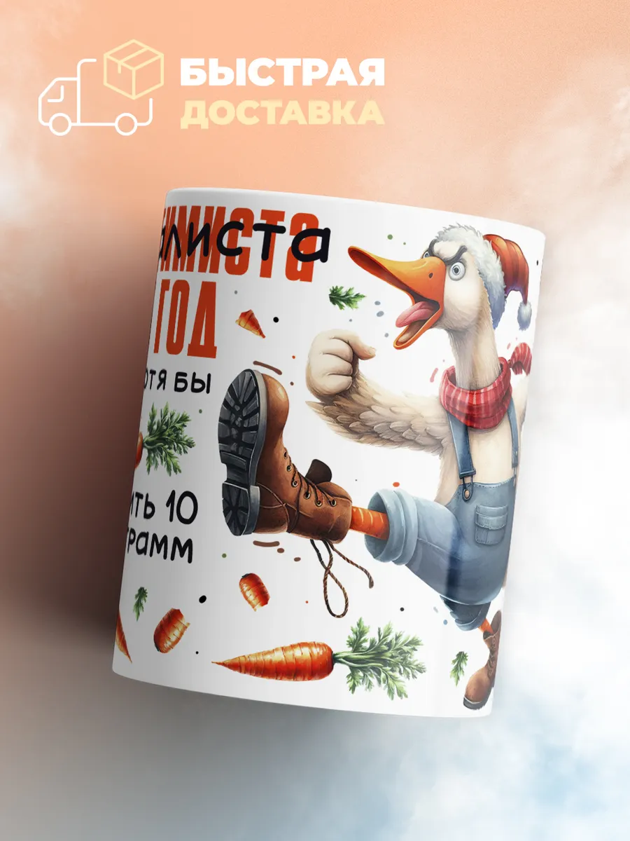 Кружка PODARIX "Цели реалиста на 2025 год" 330 мл.