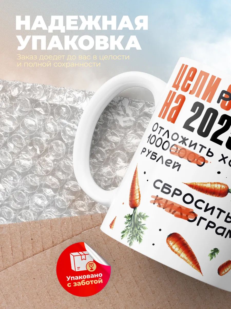 Кружка PODARIX "Цели реалиста на 2025 год" 330 мл.