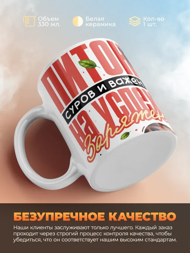 Кружка "Питон суров и важен на успех заряжен" 330 мл.