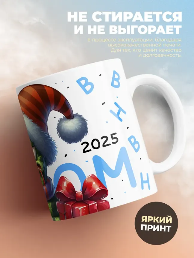 Кружка PODARIX "С новым годом" 330 мл.