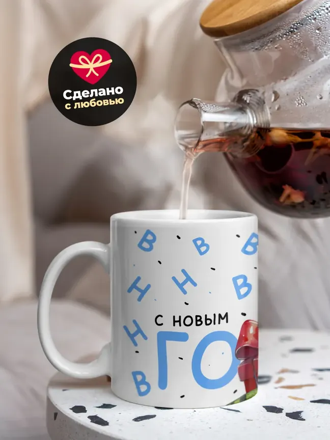 Кружка PODARIX "С новым годом" 330 мл.