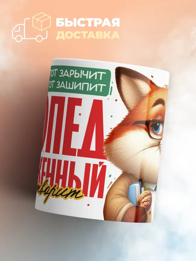 Кружка PODARIX "Логопед заслуженный" 330 мл.