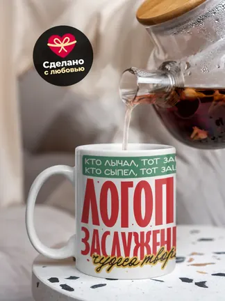 Кружка PODARIX "Логопед заслуженный" 330 мл.