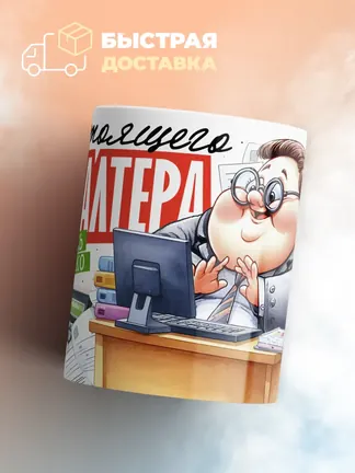 У настоящего бухгалтера не сойтись может только брюки