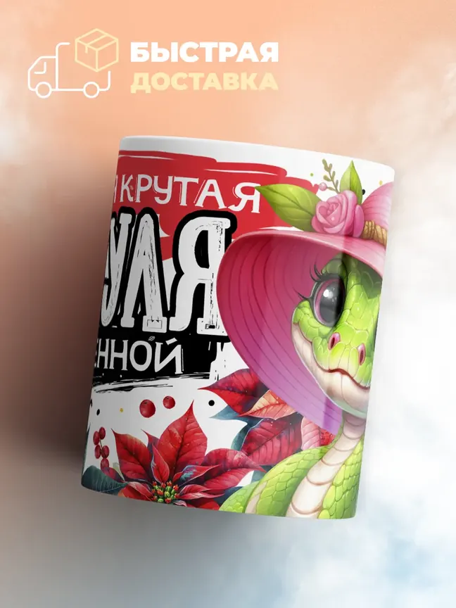 Кружка PODARIX "Самая крутая бабуля вселенной" 330 мл.